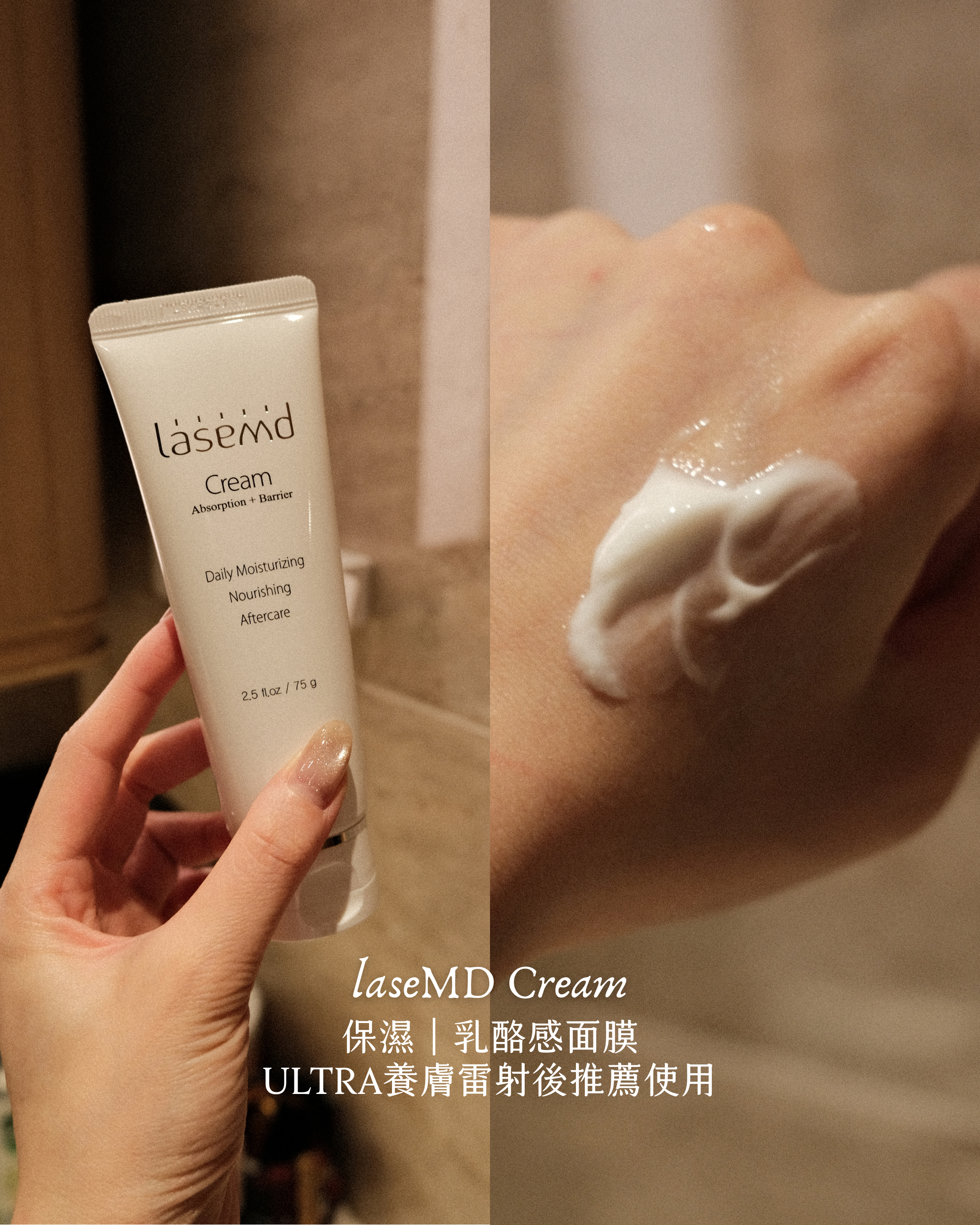 lasemd Cream 75g 保湿クリーム LaseMD Ultra 養膚雷射面膜75g That