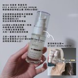 Wish Eye & Neck Lifting Serum 眼部及頸部緊致精華