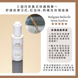 預訂 · Sérum Erythros 抗紅精華 (玫瑰痤艙👍🏻) 30ml