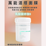 Unstress No.8 乳酸菌修復面膜 250ml