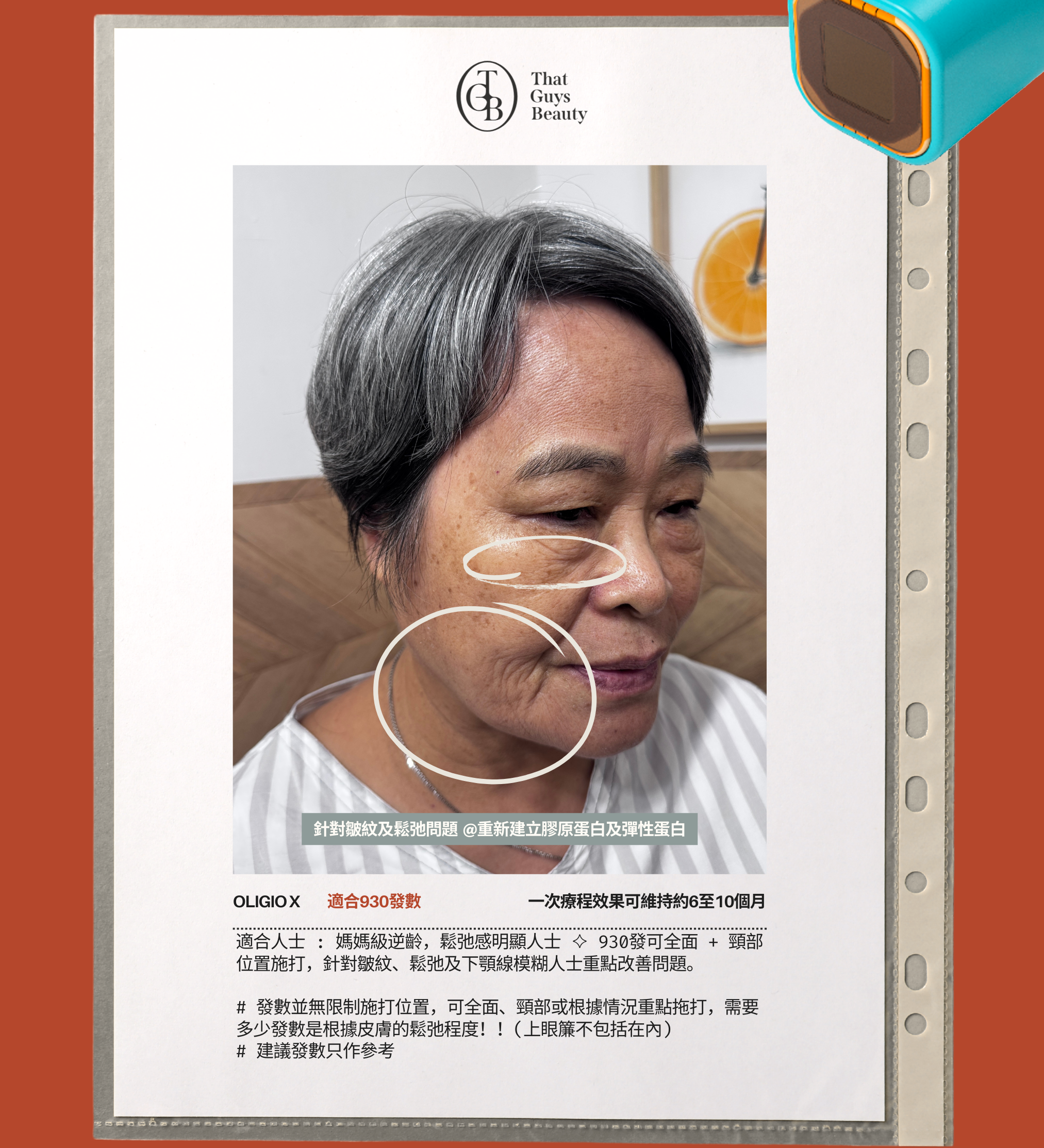 Oligio X 打造精緻上鏡感｜送一次 養膚水光基礎護理 (價值 $1699)｜ 九月中開放預約