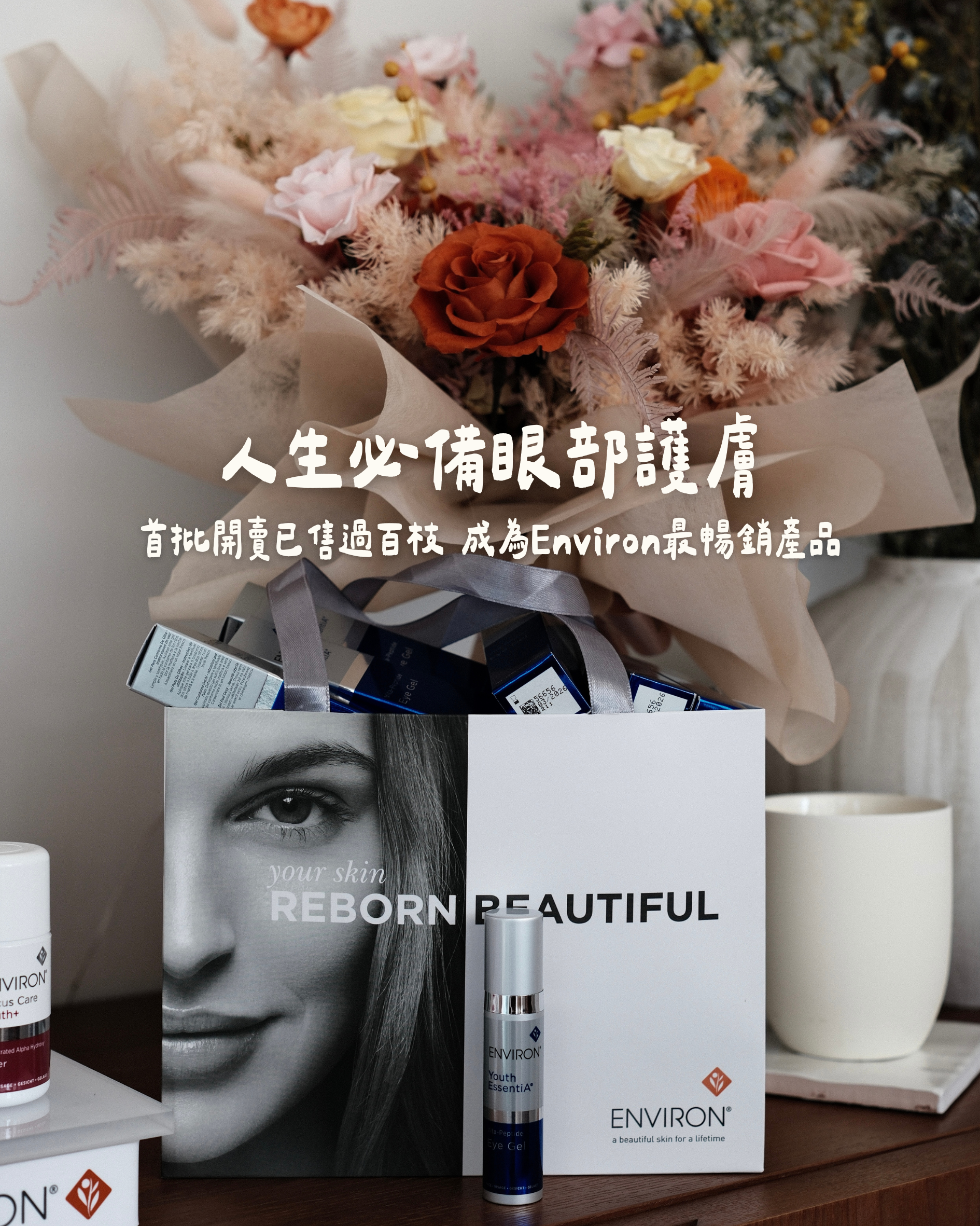 Youth EssentiA® Vita Peptide Eye Gel 胜肽緊致眼霜 10ml
