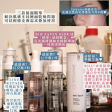 Bio Satin Serum 濃縮保濕成分精華油 30ml