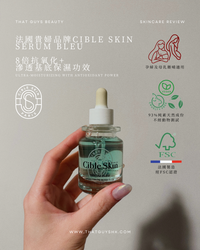 SÉRUM BLEU 抗氧保濕修復精華 ULTRA-MOISTURIZING WITH ANTIOXIDANT POWER 30ml