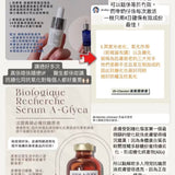 【人手必備🫶🏻修復糖化反應 改善暗沉膚色】Sérum A-Glyca 抗糖原液 30ml