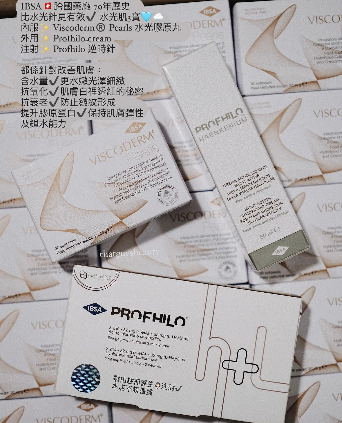 Profhilo 肌底細胞活化乳霜 50ml🩵香港行貨