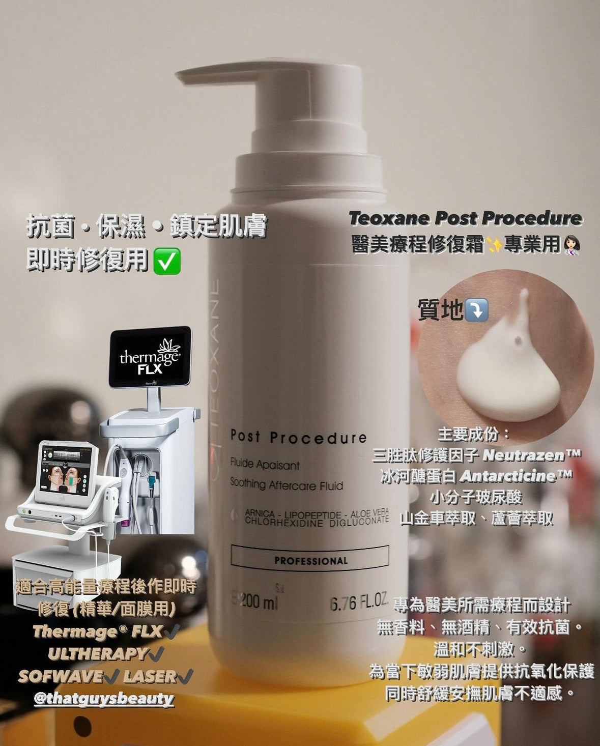 RHA® Post Procedure 專業舒緩修護精華 200ml