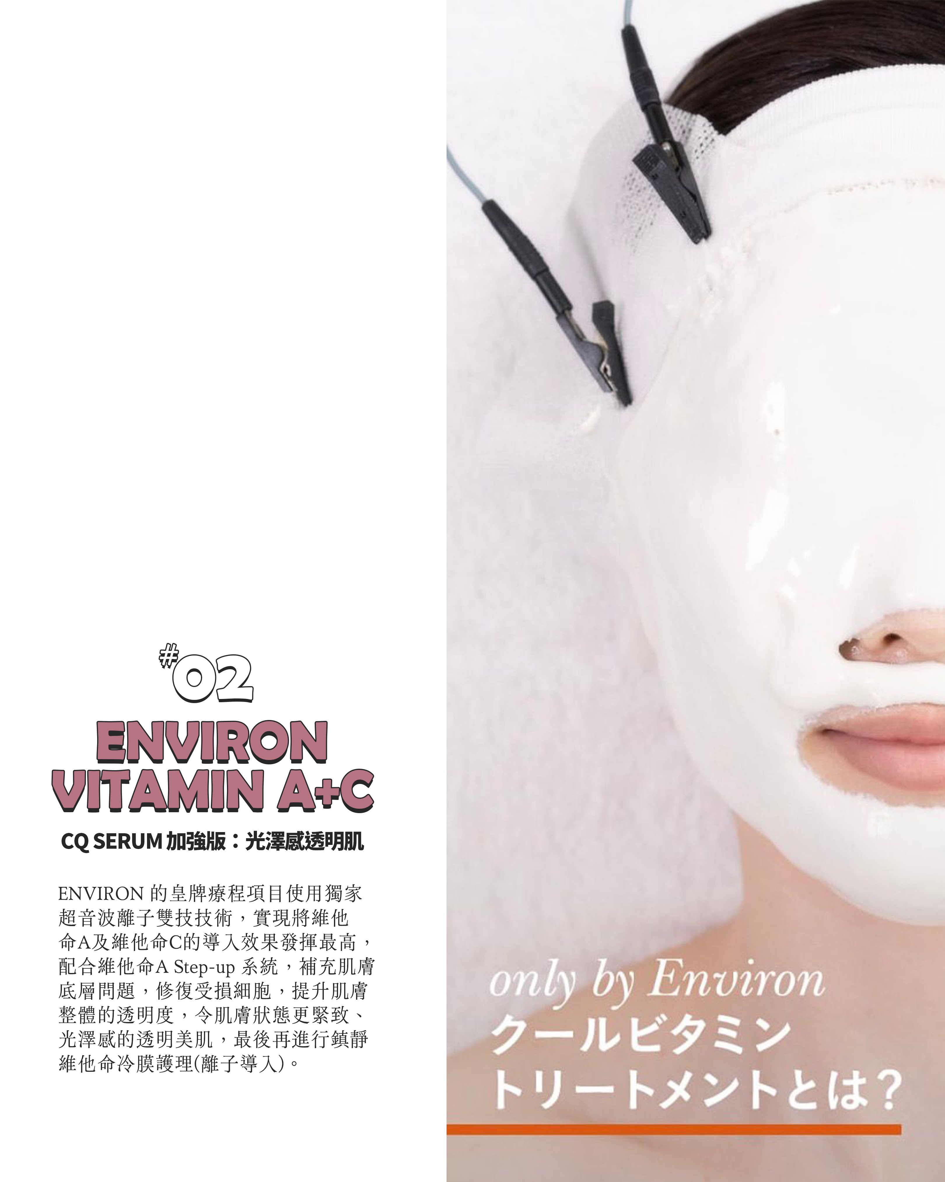 ﹝限時四月優惠﹞ VITAMIN A+C 全面 + 頸 (兩次)