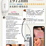 𝐋𝐚𝐬𝐞𝐌𝐃 𝐔𝐥𝐭𝐫𝐚 養膚雷射預購優惠♡  𝐍𝐞𝐚𝐮𝐯𝐢𝐚 冰冰針