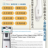 𝐋𝐚𝐬𝐞𝐌𝐃 𝐔𝐥𝐭𝐫𝐚 養膚雷射預購優惠♡  𝐍𝐞𝐚𝐮𝐯𝐢𝐚 冰冰針