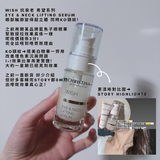 【針對泡泡眼的最佳精華🥇】Wish Eye & Neck Lifting Serum 眼部及頸部緊致精華