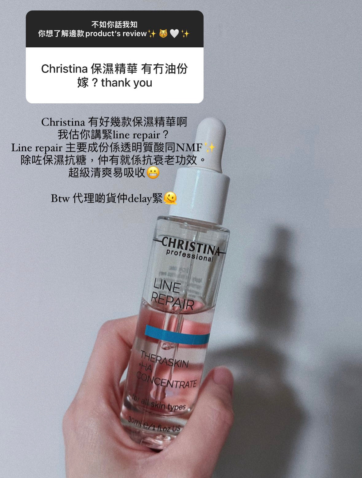 Christina 以色列醫學護膚品牌LINE REPAIR 玻尿酸抗糖精華30ml | 香港