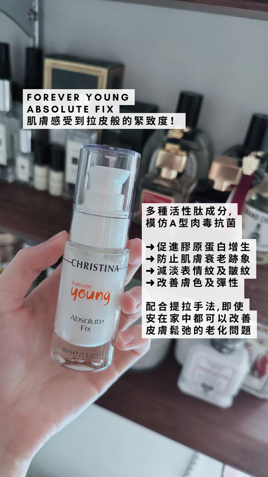 Forever Young Absolute Fix 超凡再生精華乳液 30ml