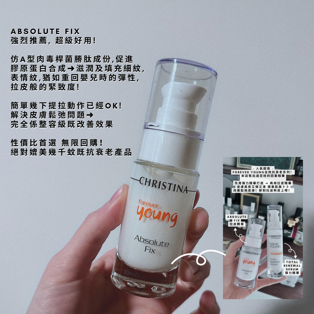 Forever Young Absolute Fix 超凡再生精華乳液 30ml