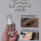 【針對泡泡眼的最佳精華🥇】Wish Eye & Neck Lifting Serum 眼部及頸部緊致精華