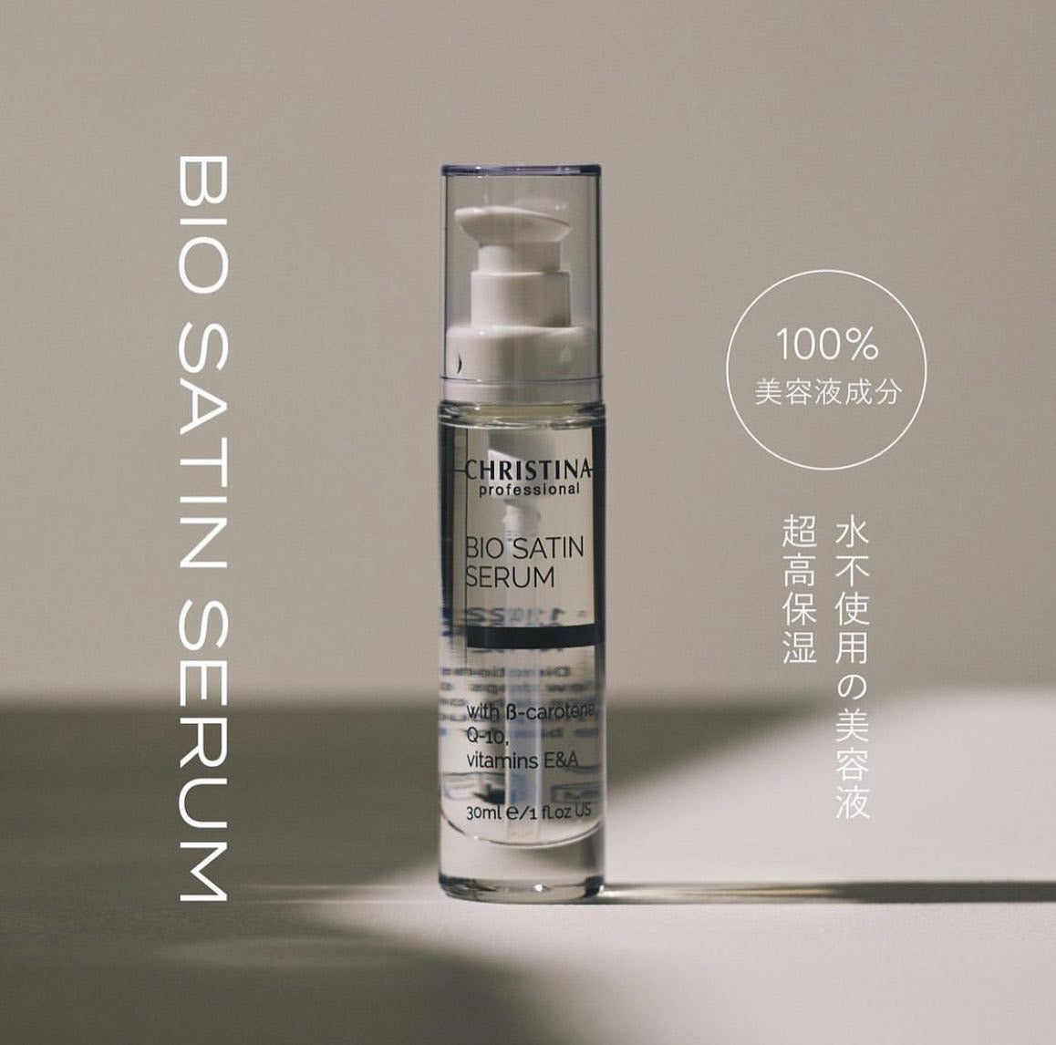 Bio Satin Serum 濃縮保濕成分精華油 30ml