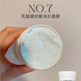 解決皮膚敏感問題 - Unstress 乳酸菌 7+8 抗菌消炎修復面膜組合